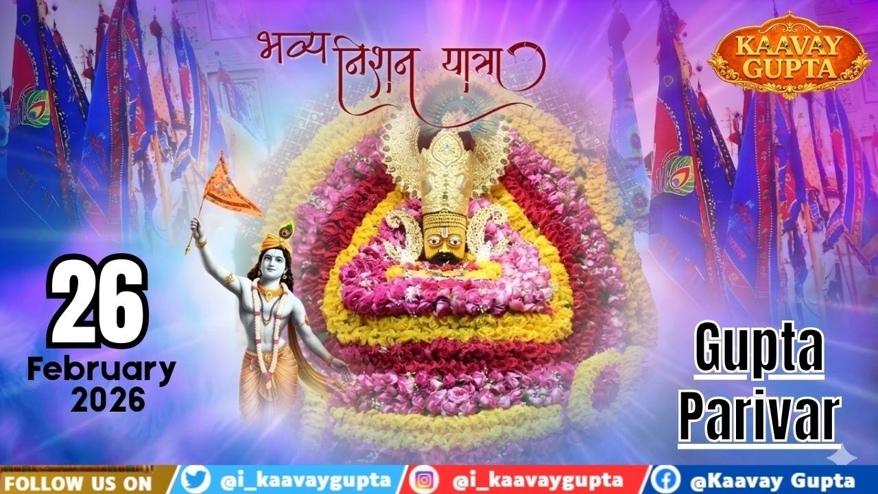 Premiere : भव्य श्री श्याम निशान यात्रा 2026 !  आयोजक: गुप्ता परिवार, फरीदाबाद....