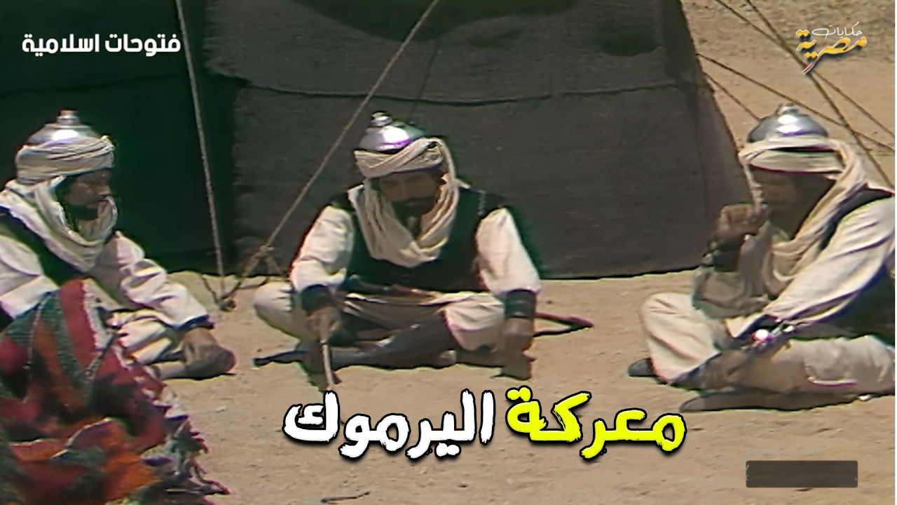 احداث اعظم معركة في تاريخ المسلمين ضد الروم 240 مقاتل  | الفتوحات الاسلامية