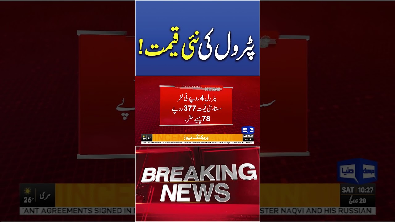 Latest Petrol & Diesel Prices | Government Announces Relief for Public #trendingnow #viralshorts