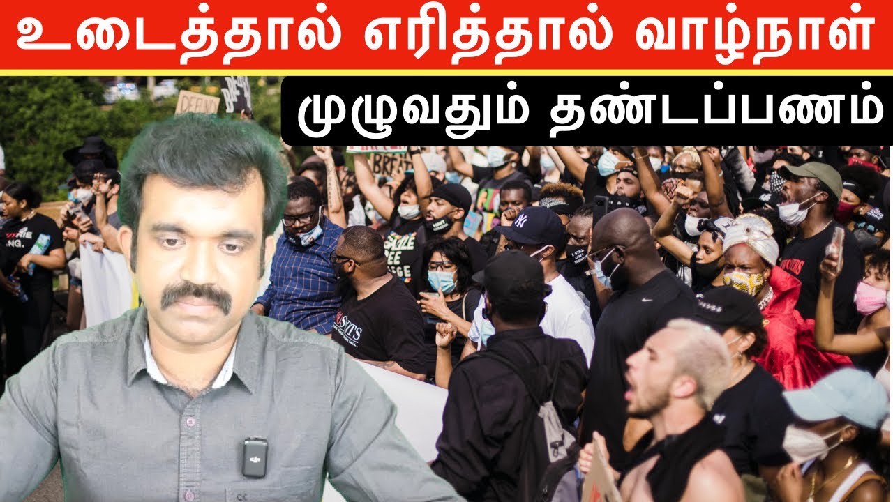 உடைத்தால் எரித்தால் வாழ்நாள் முழுவதும் தண்டப்பணம் | FRANCE 🇫🇷 | Kisho TV