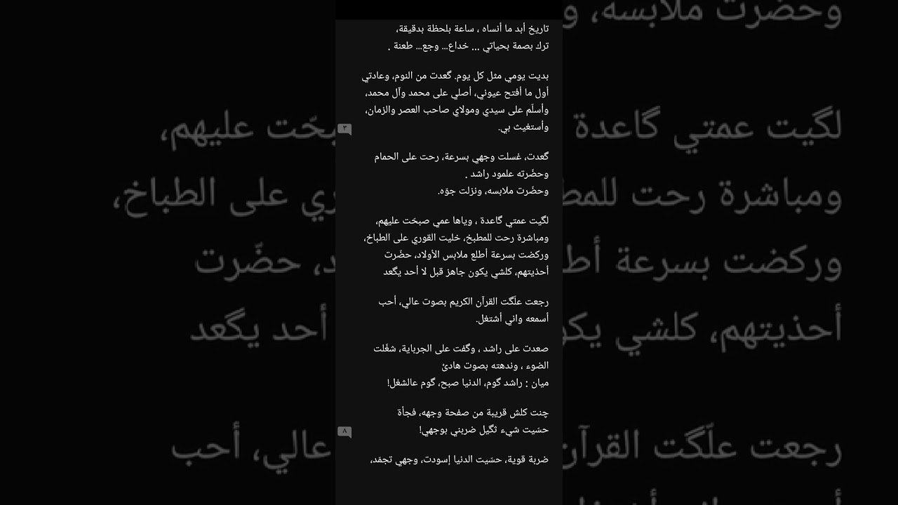 رواية خمار الضنى البارت الخامس الجزء الاول للكاتبة زهراء امجد