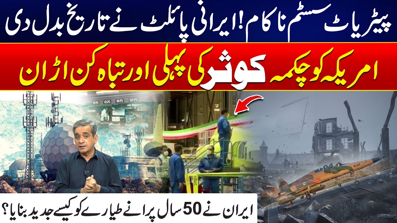 Iran&rsquo;s Kowsar Jet: Fighter Jet Upgrade | Turning Old Aircraft into Modern Power - 24 News HD