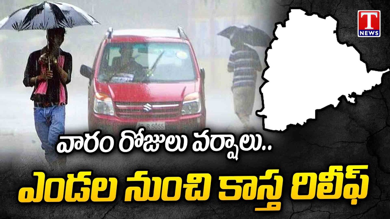 Heavy Rain Alert To Telangana | మారిన వాతావరణం | Weather Updates | T News