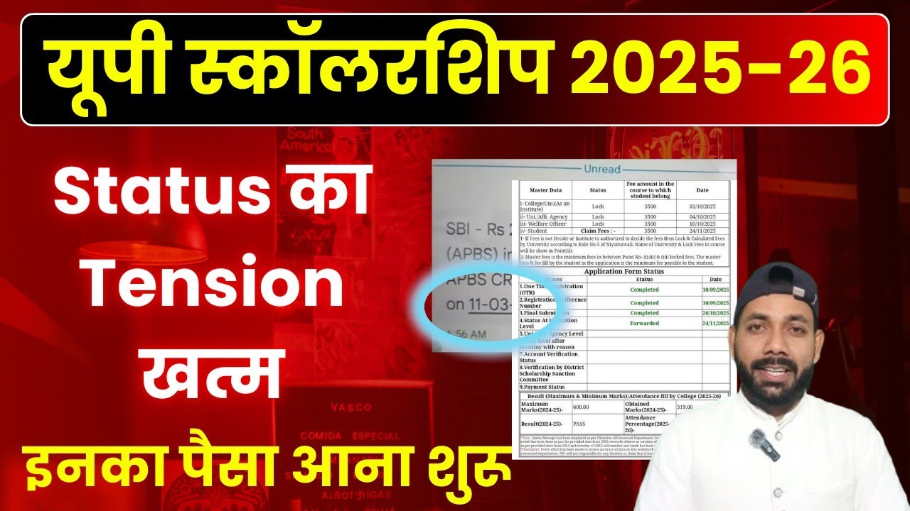 खुशखबरी 🤗 UP Scholarship Status को लेकर अपडेट 2025-26 || UP Scholarship Latest News Today 2025-26