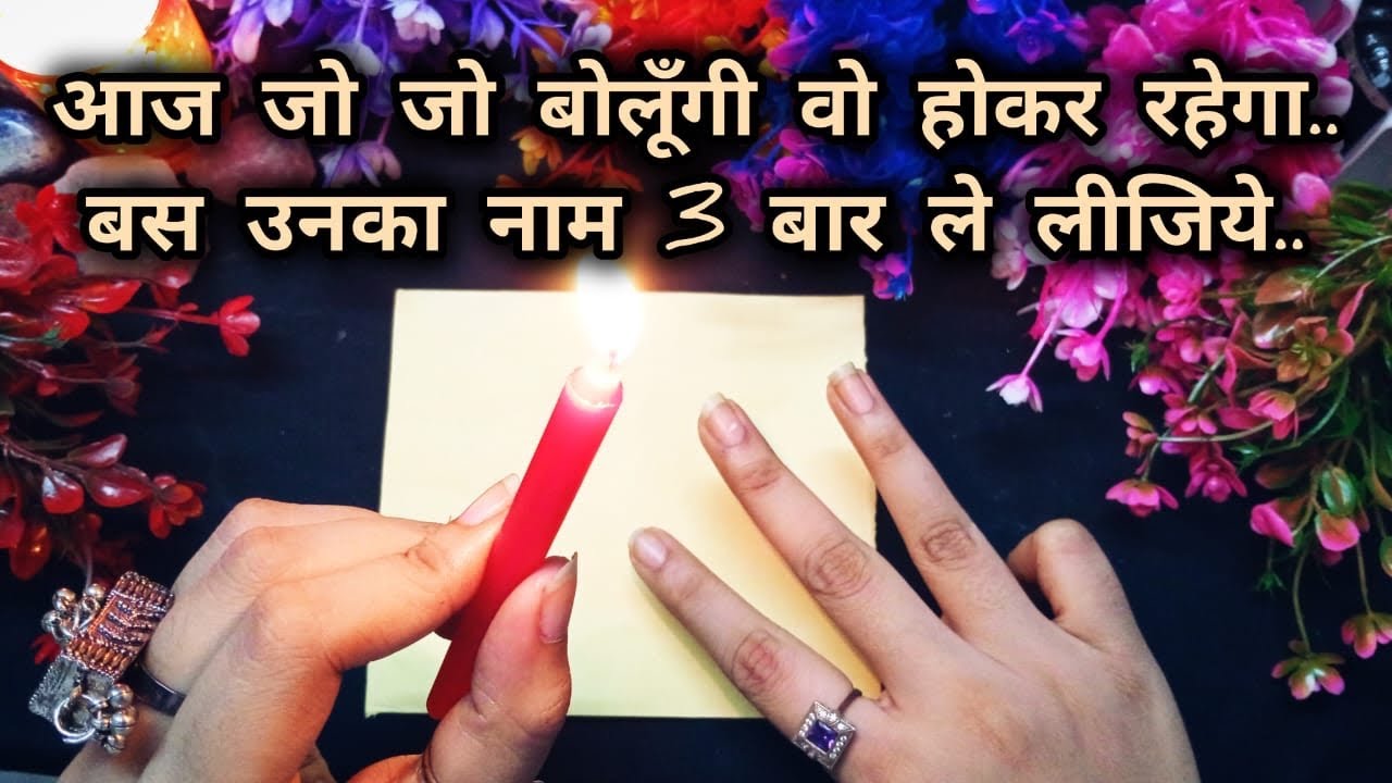 11:11 EFFECT🔥⏳SAY THEIR NAME 3 TIMES- UNKA AGLA KADAM?THEIR CURRENT FEELINGS CANDLE WAX READING