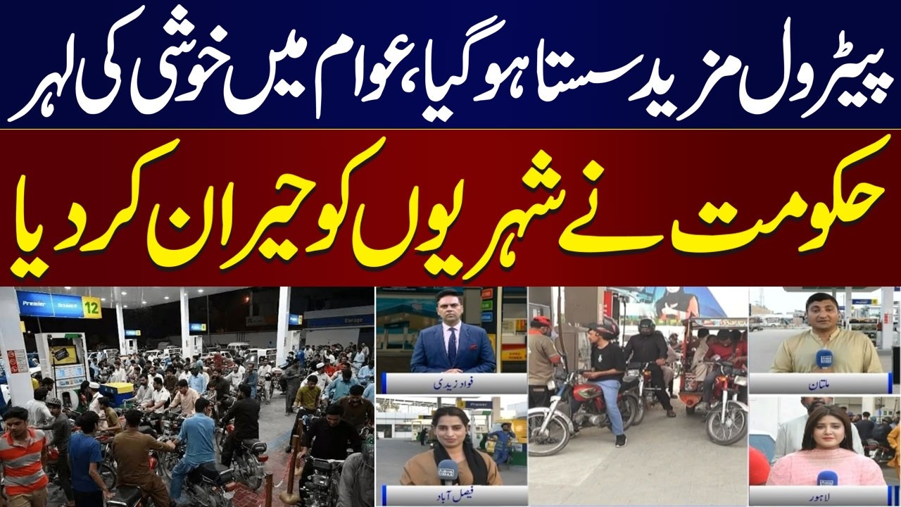Iran-US Deal | Petrol Price Reduced | Public Happy On Govt Decision | Latest Petrol Price | Samaa TV