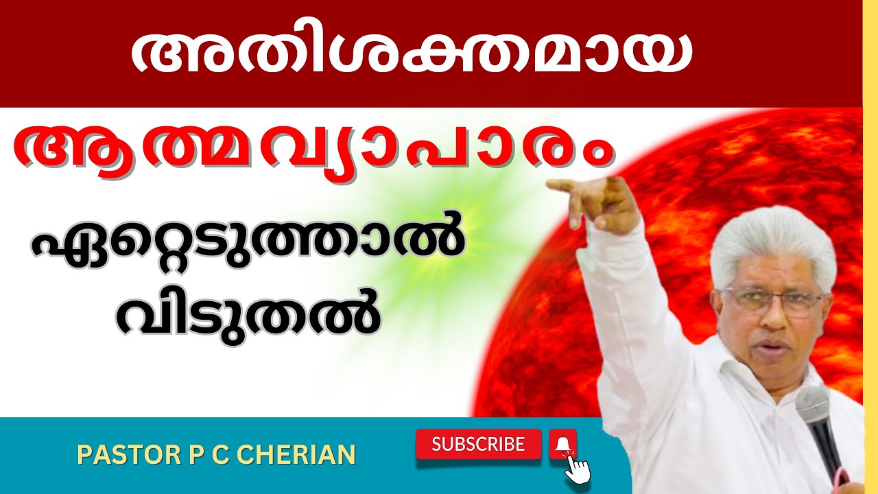 🔥 Ranni Revival Message | Pastor P C Cherian | Latest Malayalam Sermon 2025