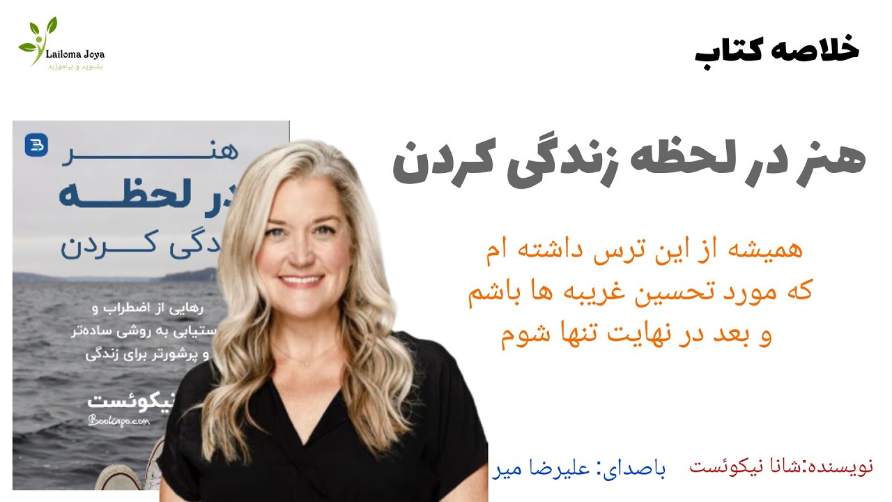 خلاصه کتاب هنر در لحظه زندگی کردن