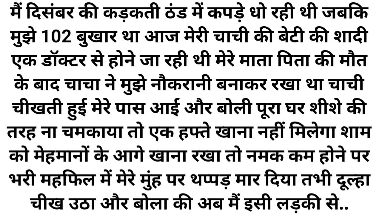 बुखार से तपती हुई अनाथ बेबस लड़की को देखकर विवान ने अपनी दुल्हन को छोड़कर क्यों उसका हाथ पकड़ा.... 