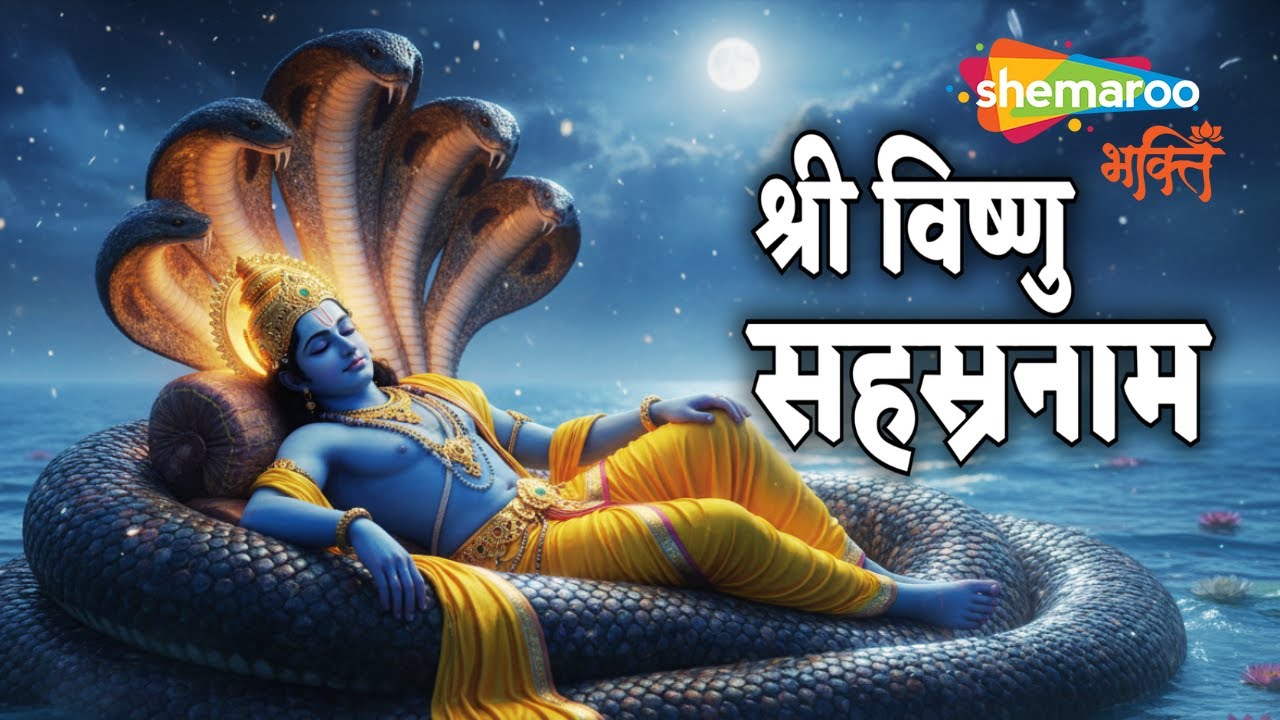 Vishnu Sahasranamam | Vishnu Songs | Vishnu Mantra | Vishnu Sahasranamam Lyrics | Bhakti Song