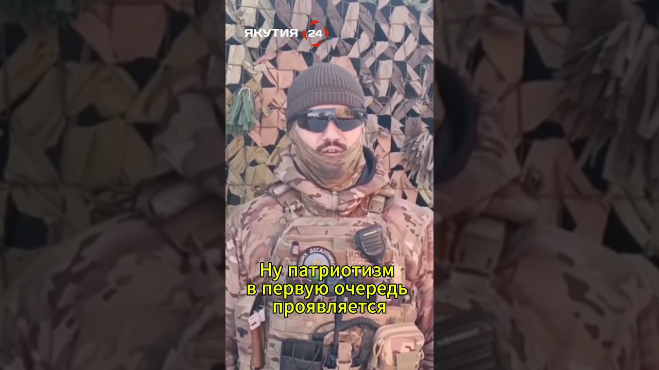 Позывной &laquo;Кеш&raquo;: СВО начали для защиты людей Донбасса и будущего России #якутия #сво #интервью