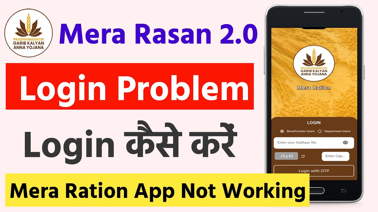 mera ration 2.0 login problem | mera ration 2.0 login problem aadhar card not match