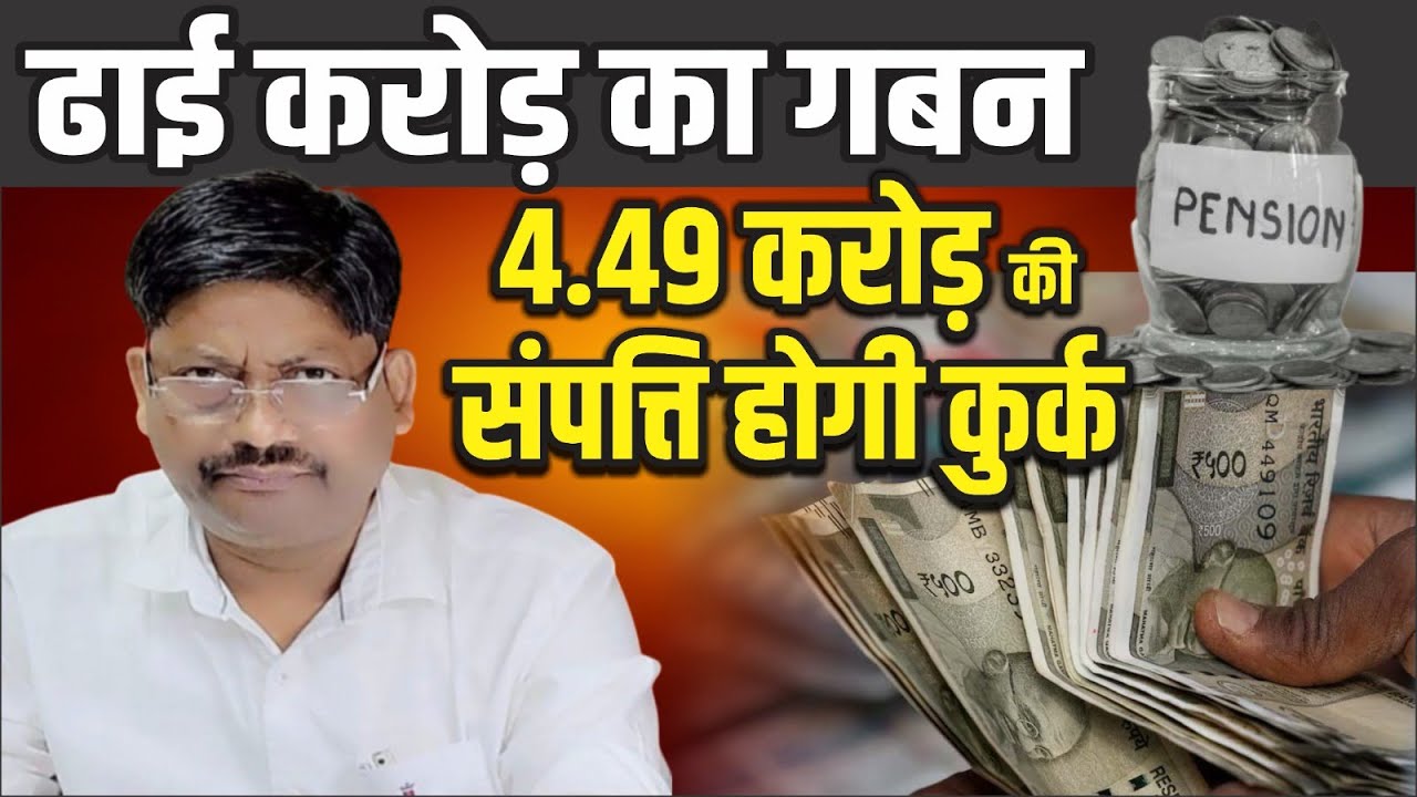 DM ने Sitapur में किस अधिकारी की संपत्ति के कुर्की के दिए आदेश, लखनऊ में भी बनाई है अकूत संपत्ति !