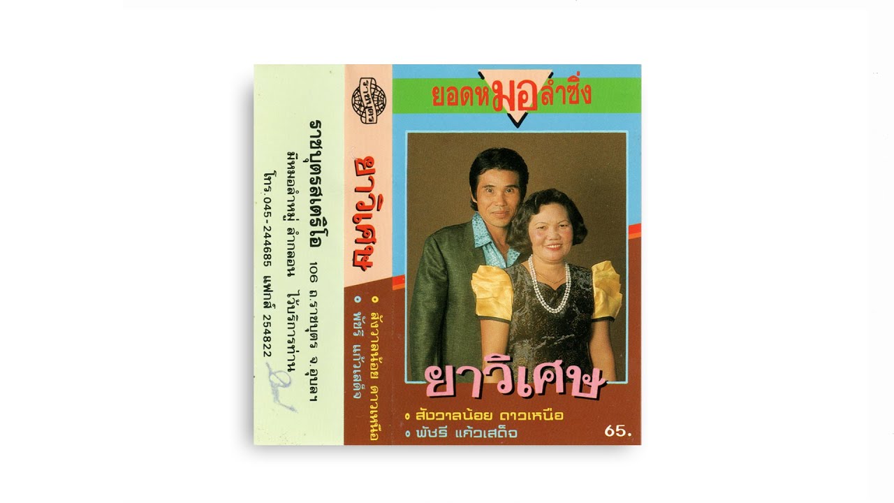 ลำซิ่ง 