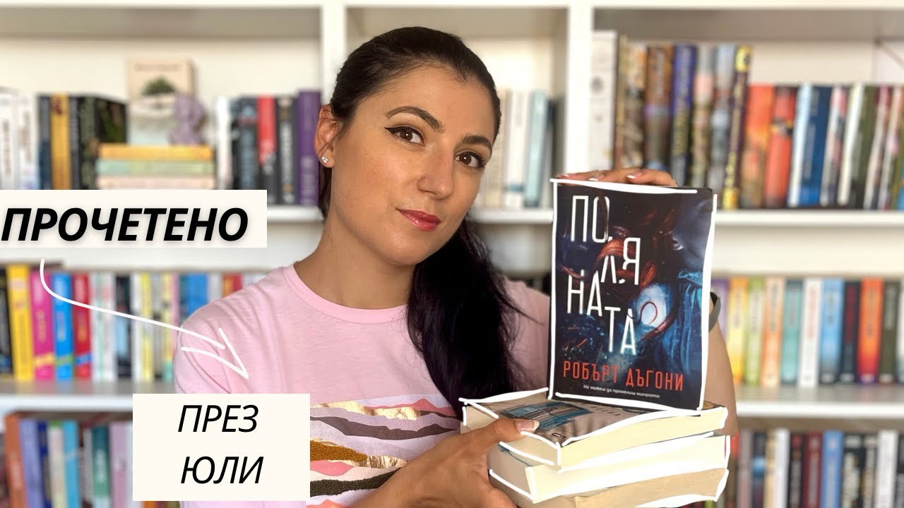 Книжна равносметка за месец ☀️Юли⛱️