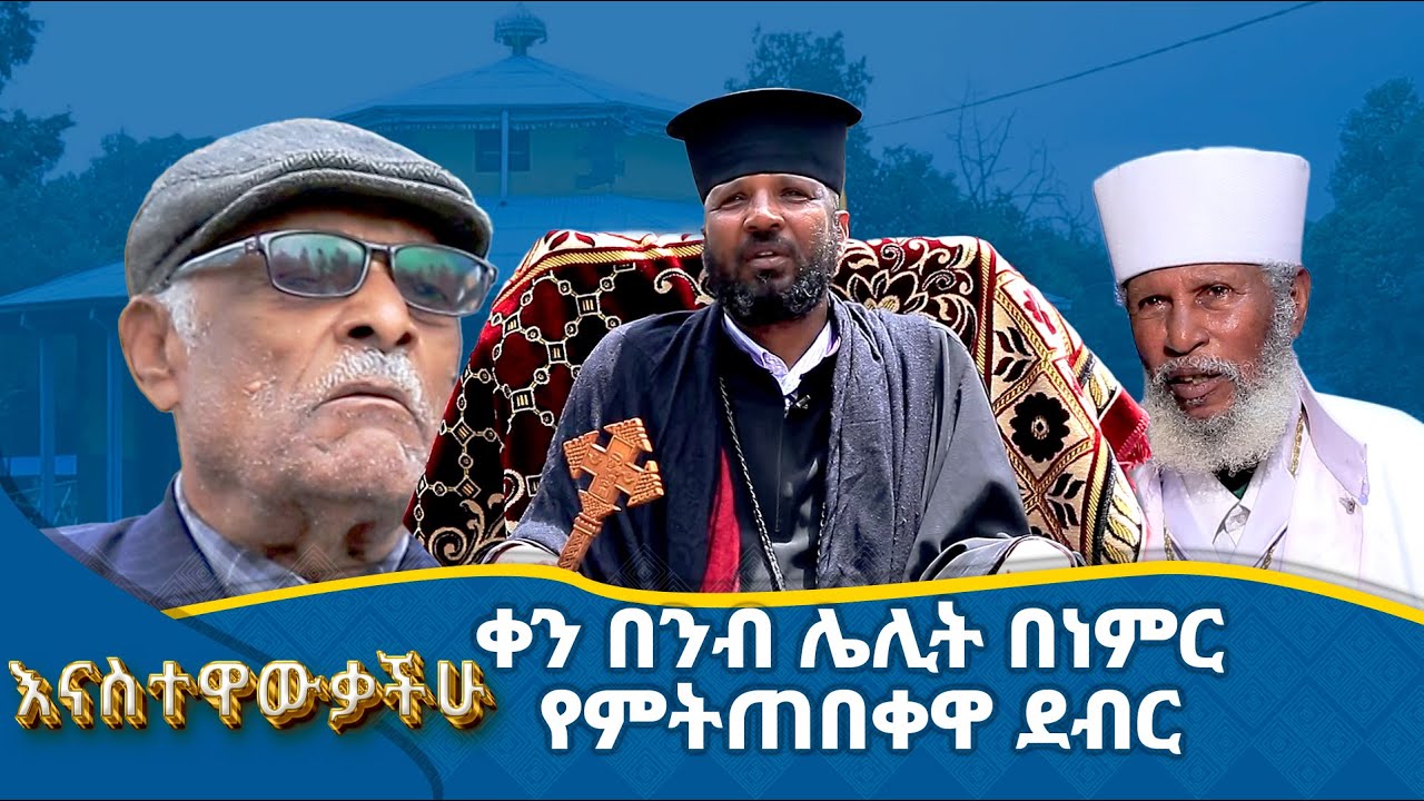 MK TV || እናስተዋውቃችሁ || መንበረ ንግሥት ቁስቋም ቅድስት ድንግል ማርያም ቤተክርስቲያን