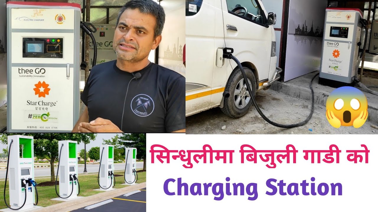Electric Vehicle Charging Station in Nepal|बिजुली गाडी Charging Station|EV Charging Station in Nepal