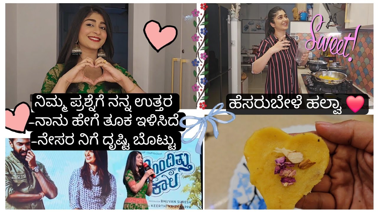 ನನ್ನ ತೂಕ ಹೇಗೆ ಕಡಿಮೆ ಆಯ್ತು? ಹೆಸರುಬೇಳೆ ಹಲ್ವಾ ರೆಸಿಪಿ ❤️ ನಿಮ್ಮ ಪ್ರಶ್ನೆಗೆ ನನ್ನ ಉತ್ತರ ❤️| Aditi Prabhudeva