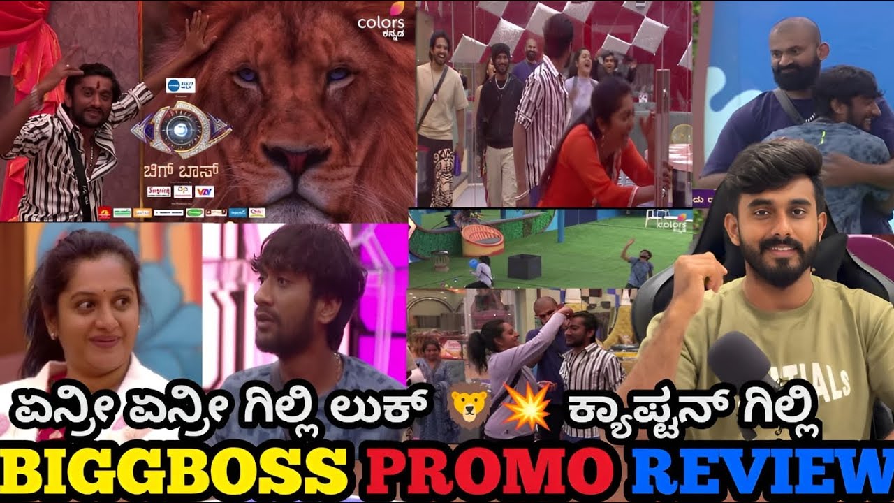 ಕ್ಯಾಪ್ಟನ್ ಗಿಲ್ಲಿ ಗೆ ಬಹುಪರಾಕ್💥ಅಧಿಪತಿ🦁ಗಿಲ್ಲಿ vs ಅಶ್ವಿನಿ ಟಾಸ್ಕ್🚨ರಘು ರಕ್ಷಿತಾ ಕಾವ್ಯ❤️ ಬಿಗ್ ಬಾಸ್ ಕನ್ನಡ 12 