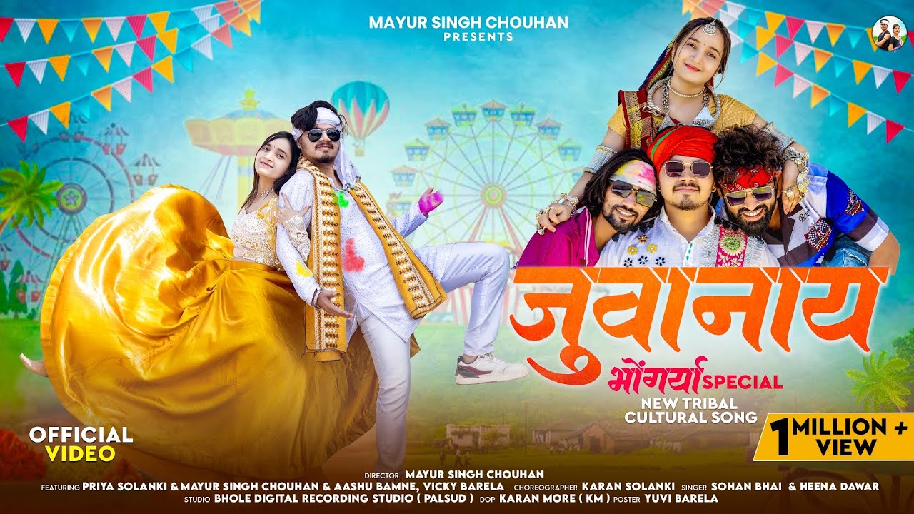 Juwanay | Bhongriya Haat | New Adivasi Hit Song 2025| Kosi Thogi ne bulavi re tuse| #aadiwood