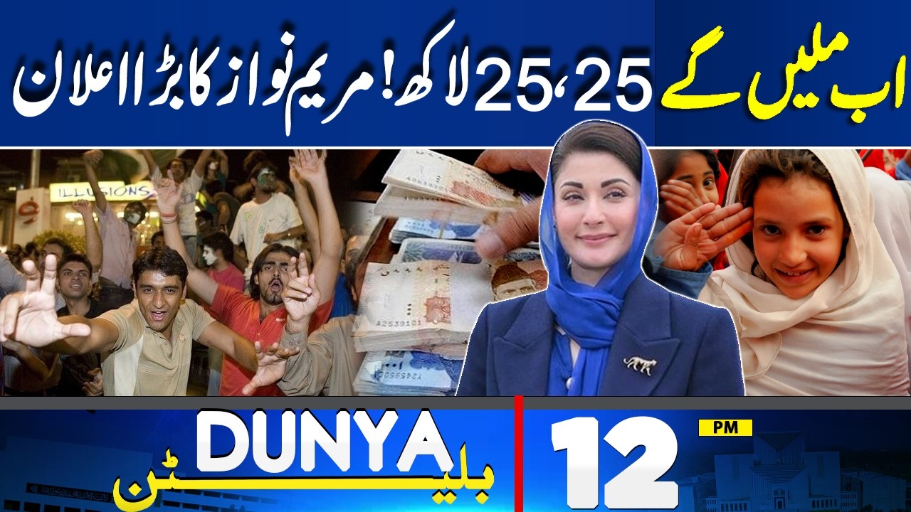 Iran-Israel & US War Update | Good News For Everyone | Pak-Afghan Taliban | 12PM Bulletin | Trump