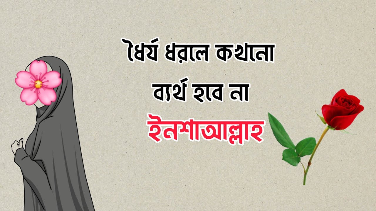 “যখন সব হারিয়ে ফেলো, তখন শুধু ধৈর্য ধরো 🌙 | Islamic Bangla Motivation | Deen Anubhuti”
