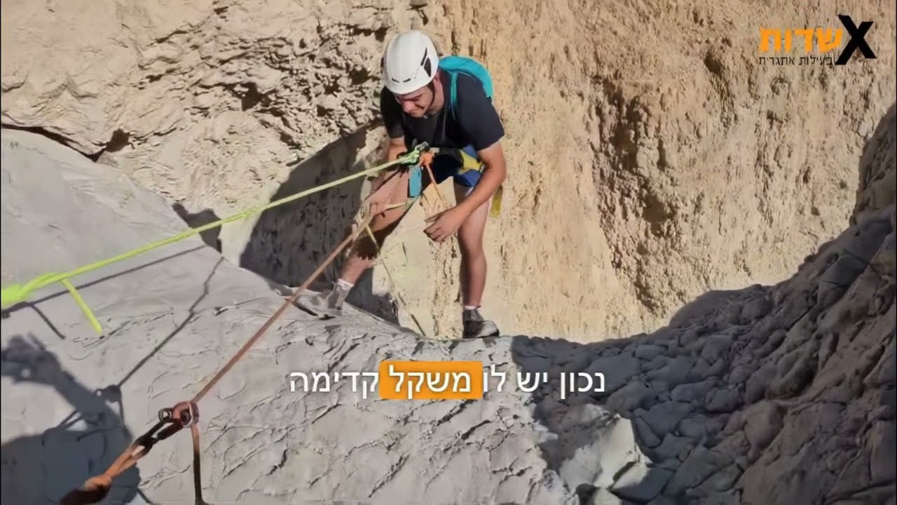 סנפלינג בטוח למתחילים ומתקדמים | קורס סנפלינג מקצועי עם מדריכי אשדות