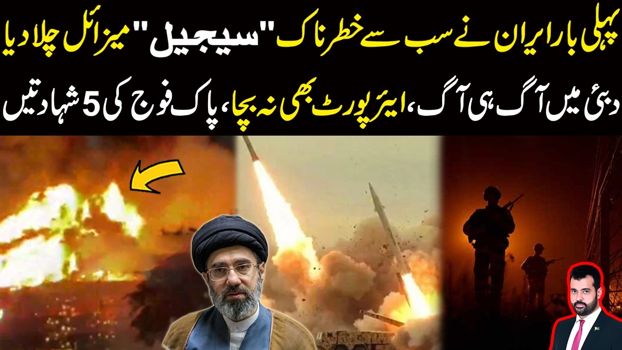 Khatar Missile Sejjil Chala Dia | Dubai Main Halat Kharab | Pak Army ki 5 Shahadatain | Big News