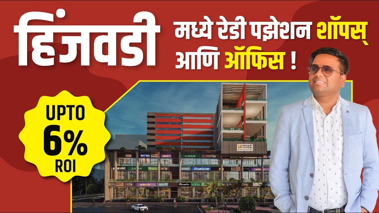 Commercial Shops for Sale in Hinjawadi Chowk Pune | Office Space for Sale in Hinjawadi Pune