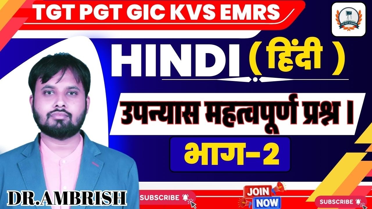 Hindi TGT/PGT/GIC/KVS/EMRS | उपन्यास के महत्वपूर्ण प्रश्न |  Most Important New Pattern Questions