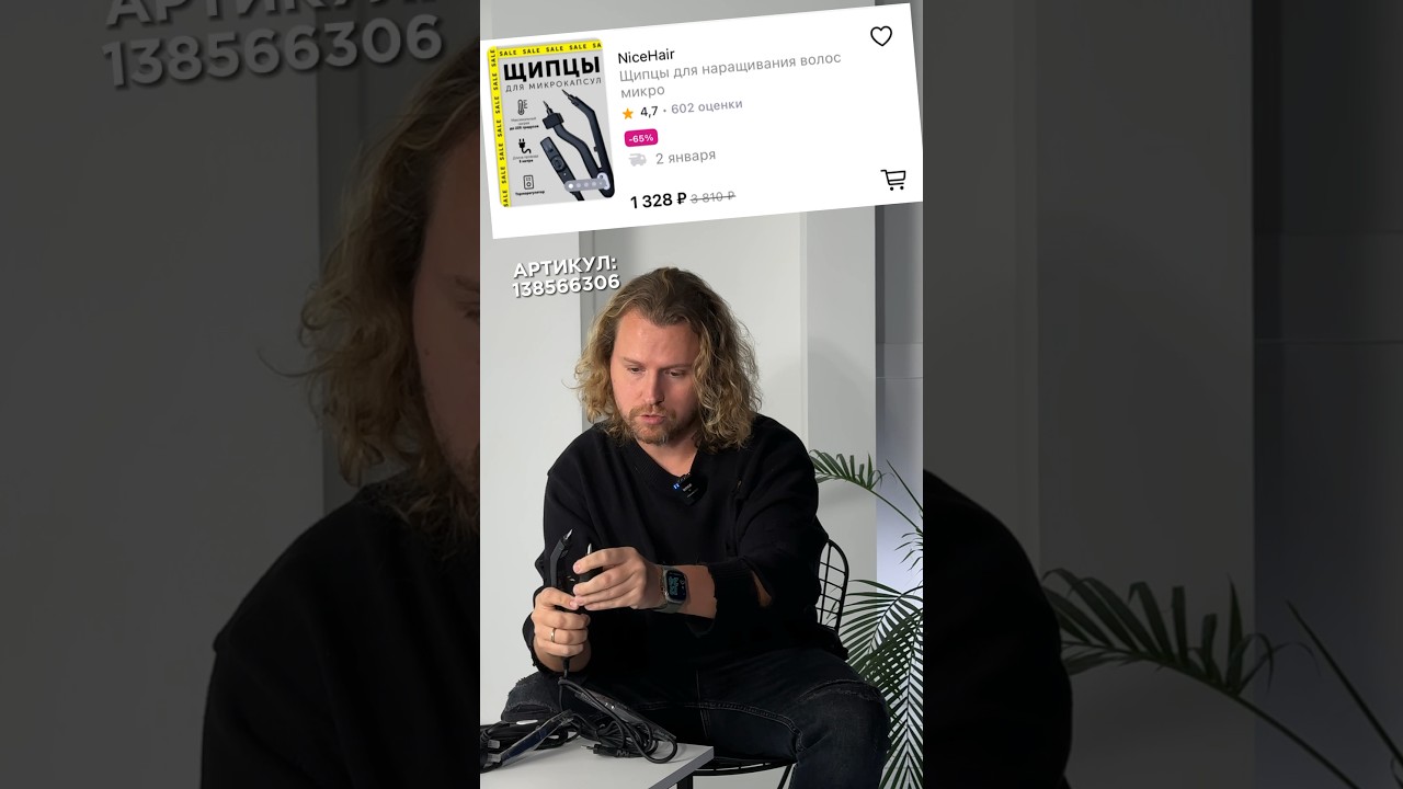 Щипцы для всех видов горячего наращивания Nice Hair &trade;  🔝  Ищи на всех маркетплейсах