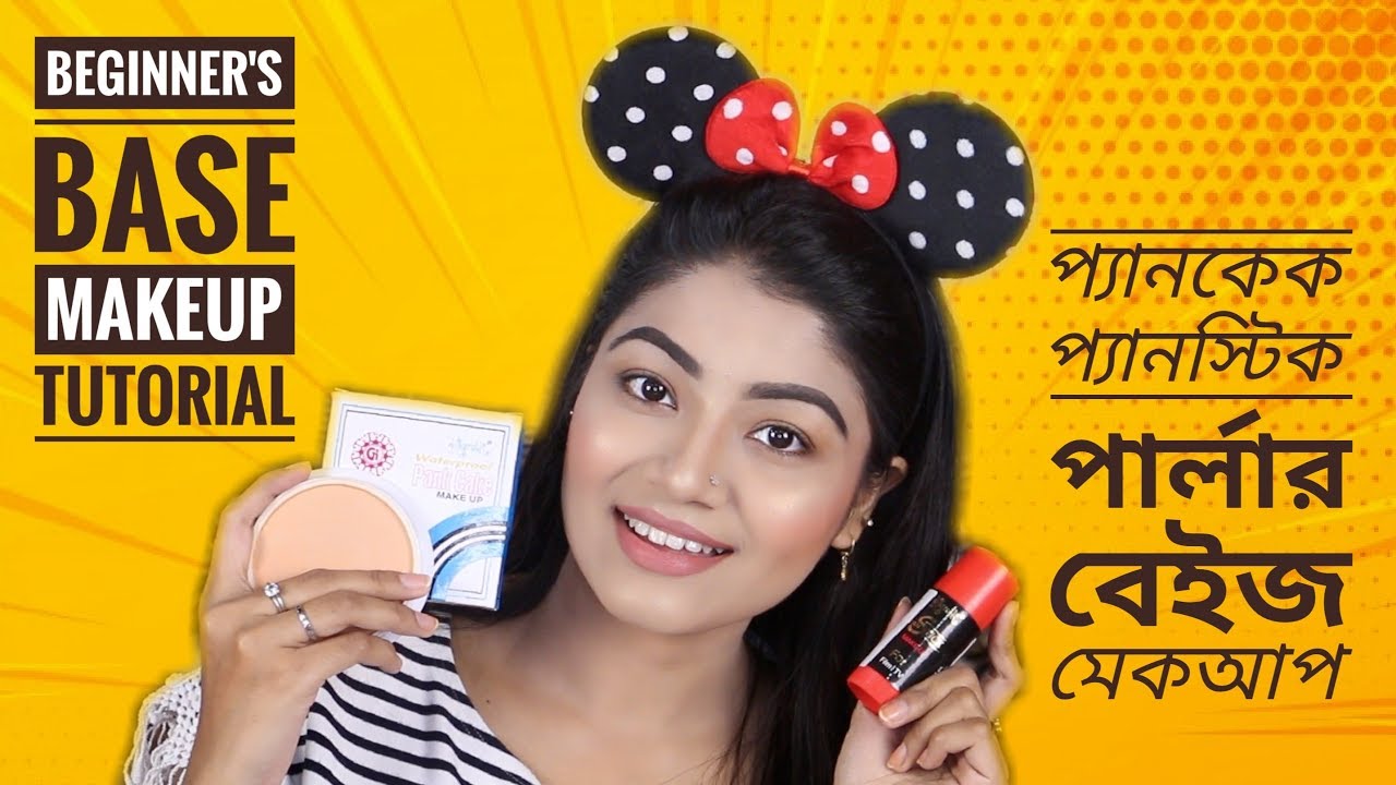 How to do BASE MAKEUP for BEGINNERS (BANGLA) Panstick & Pancake Step by Step Parlour Makeup - LINDA