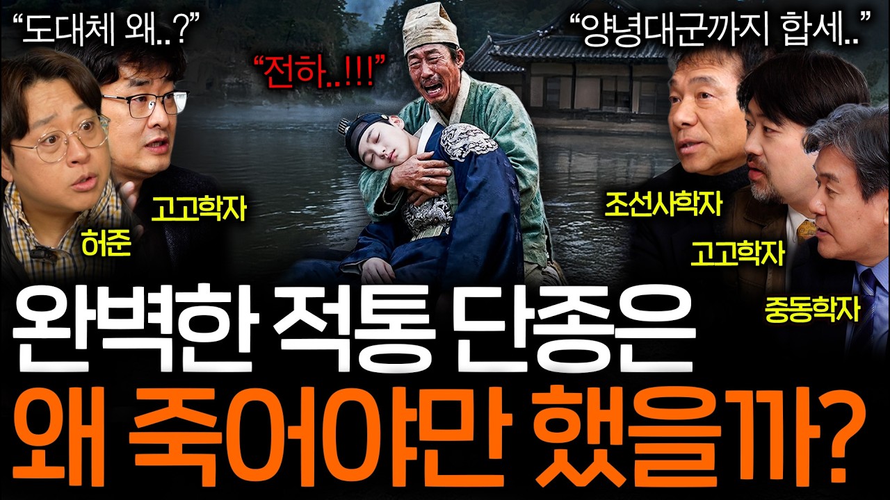 조선 유일무이한 정통성을 가진 단종이 무력하게 왕위를 뺏긴 진짜 이유(외척의 중요성..)ㅣ역사를 보다 EP.131