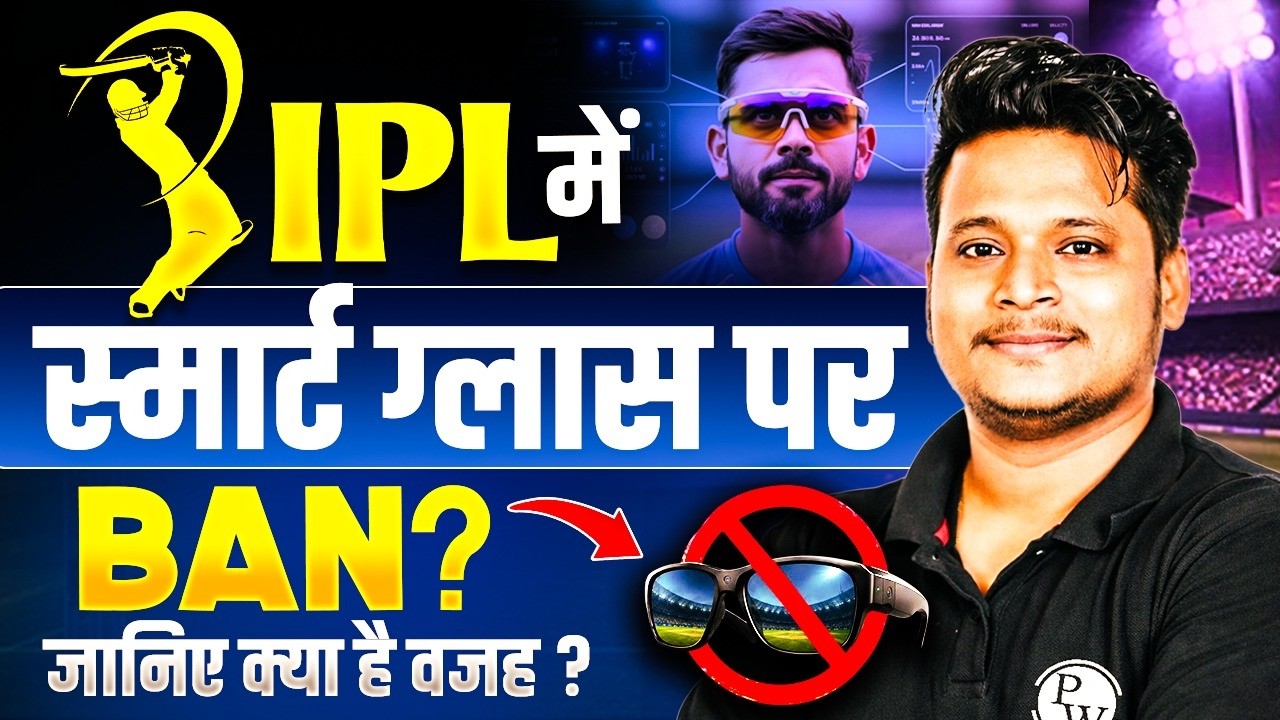 Sunglasses Ban In IPL | BCCI Bans Smart Sunglasses In IPL Over Communication And Recording Concerns