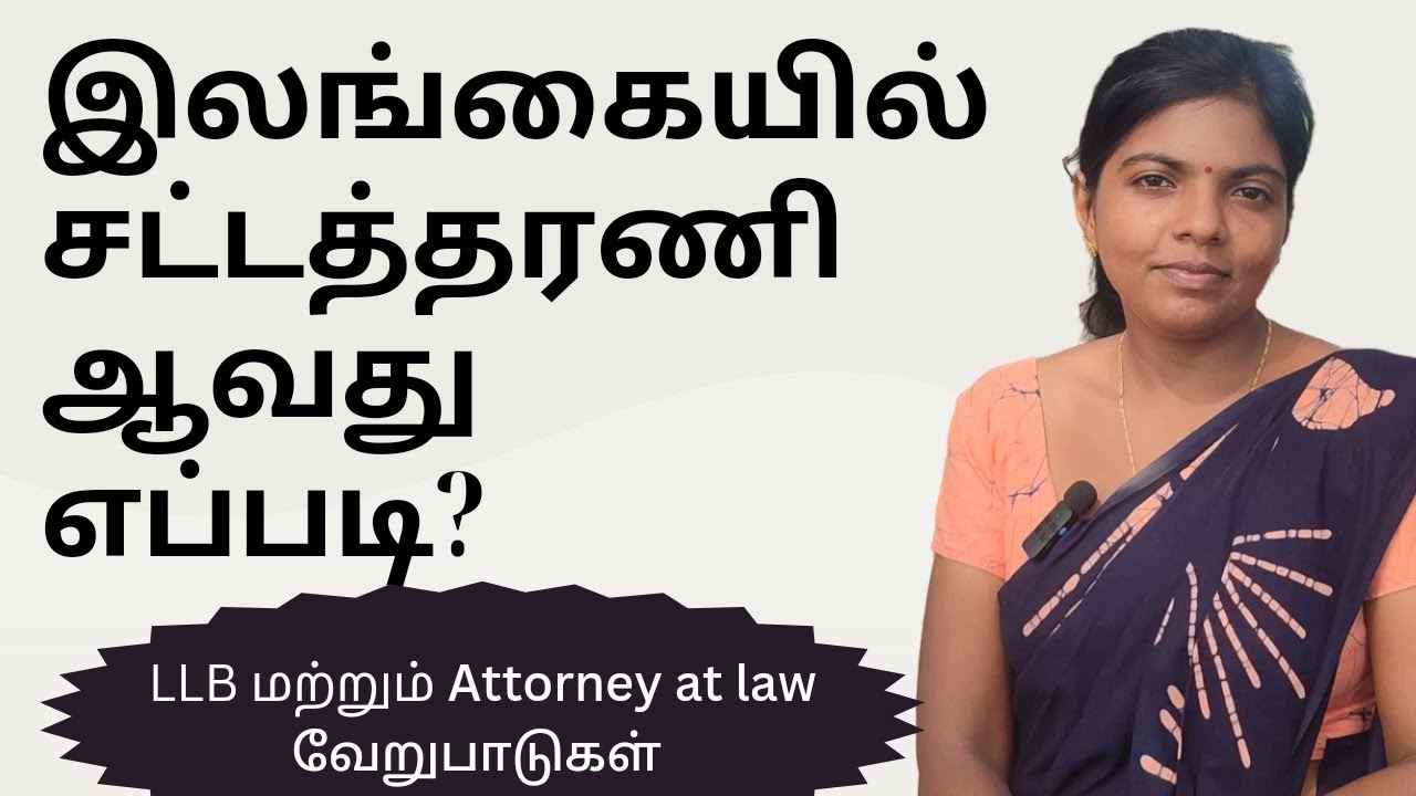 How to become a Lawyer in Sri Lanka? Law collage and LLB degrees