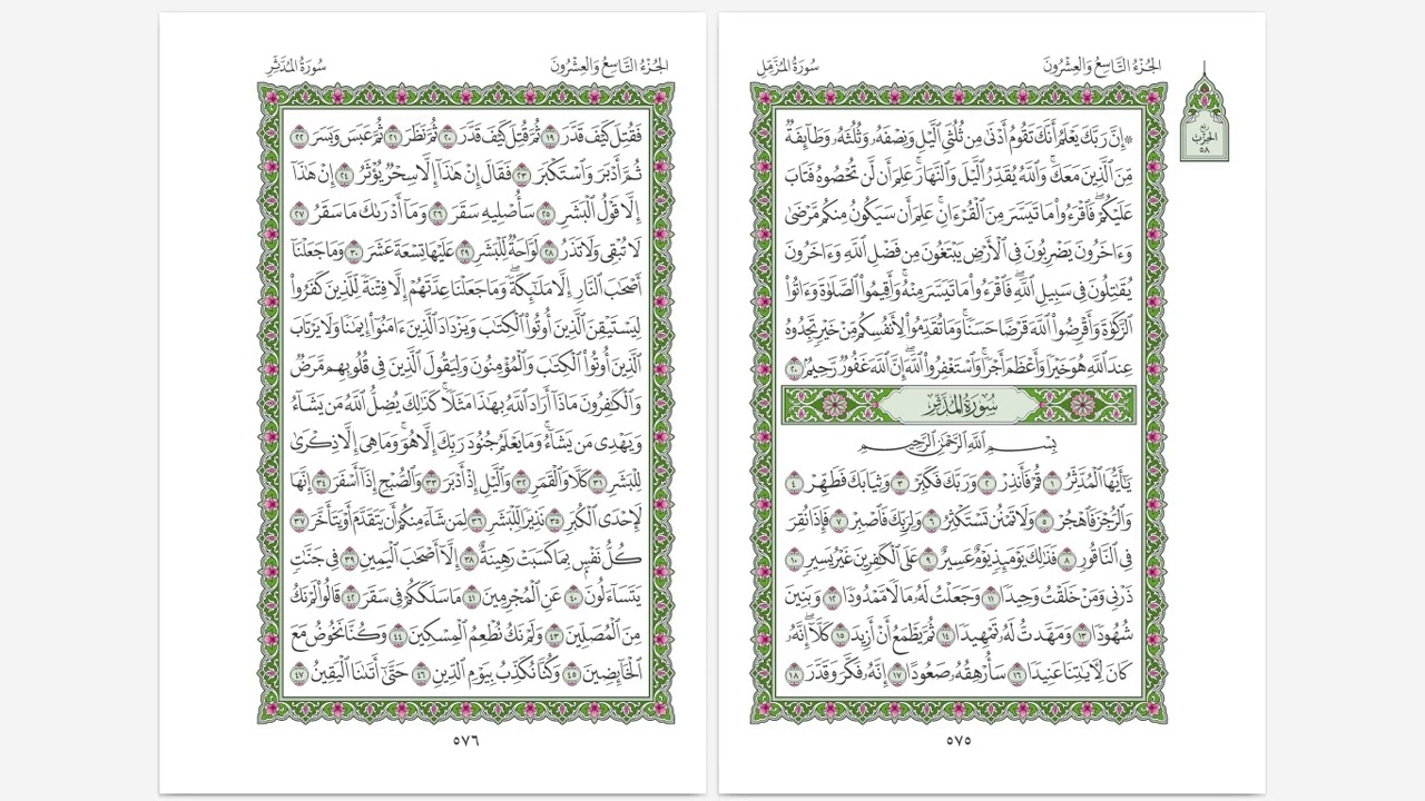 سورة المدثر … آية ١٦-٣٠