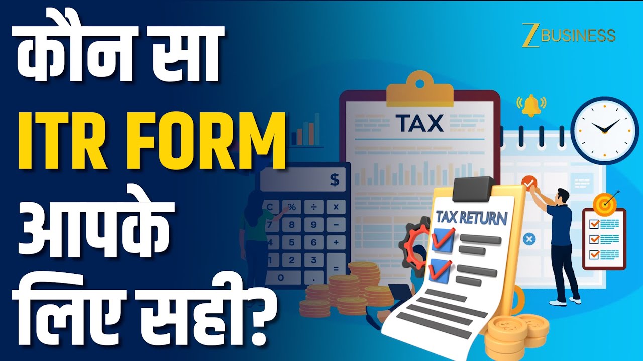 ITR Filing: Form 1,2,3 या 4&hellip; Salaried के लिए कौन-सा सही? | AY 2025-26 | ITR Forms Explained