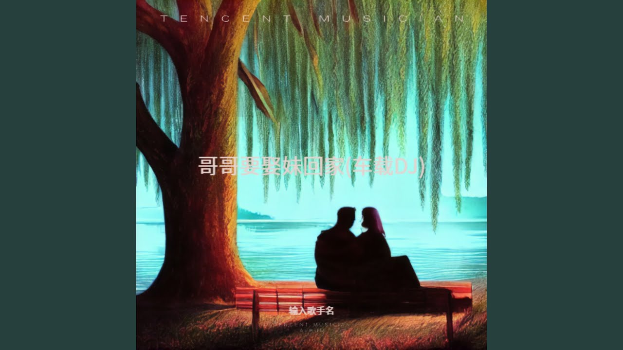 哥哥要娶妹回家(女版)