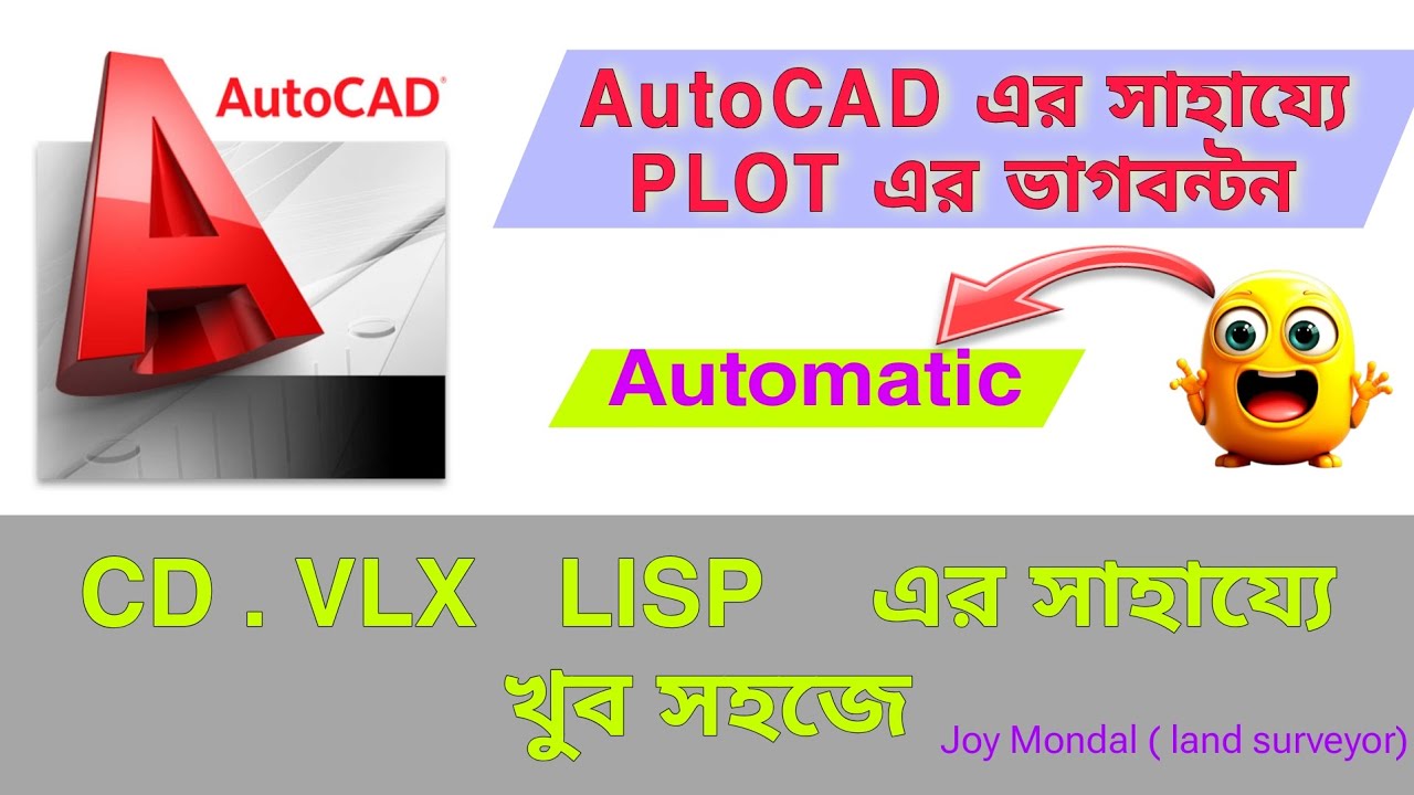 অটোক্যাডে জমির অটোমেটিক ভাগ বন্টন | CD.VLX Magic Command Tutorial #AutoCAD #LandSurvey #CDVLX