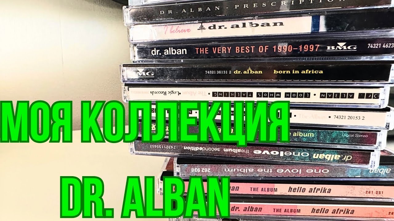 53. Моя Коллекция - DR. ALBAN