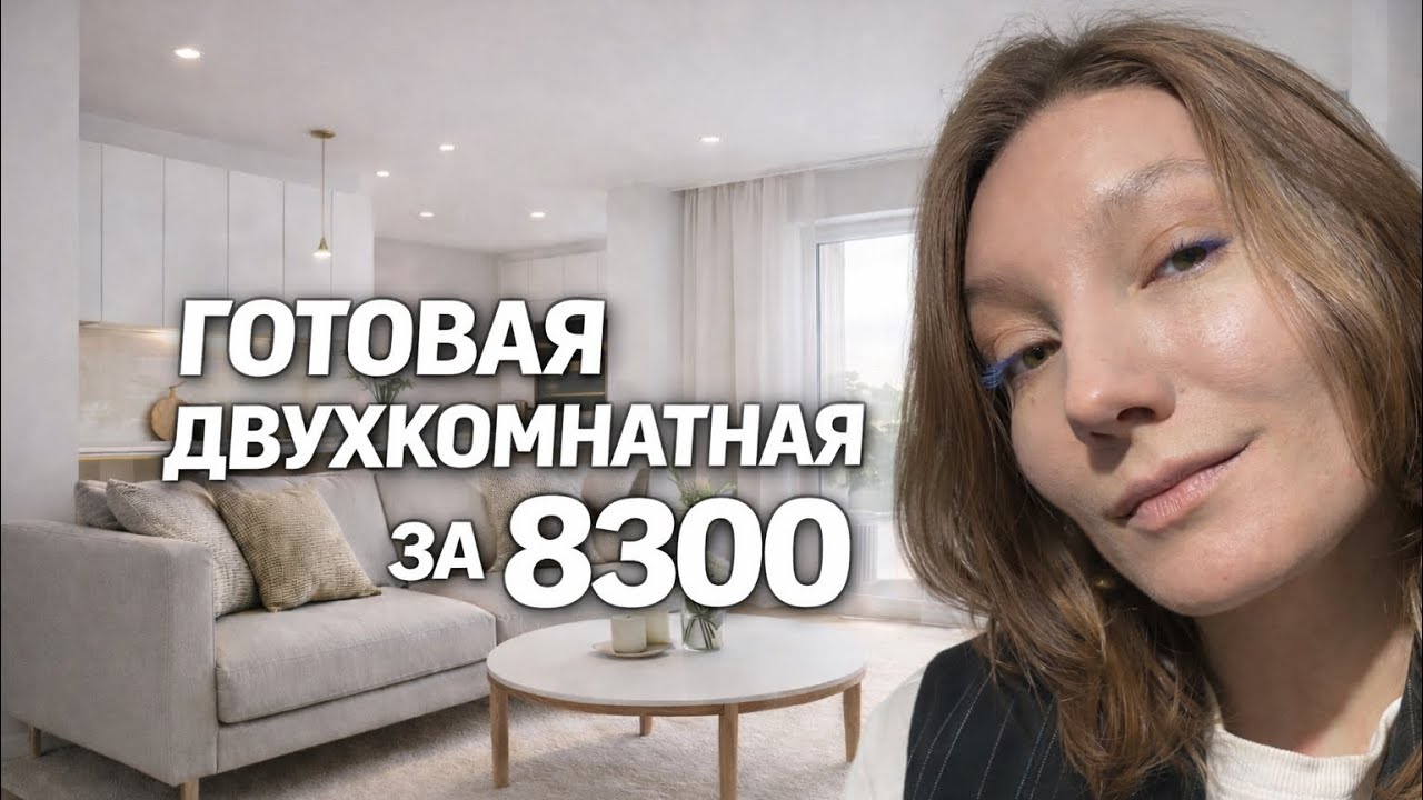Купить двухкомнатную квартиру за 8300 под Петербургом  вообще реально? 