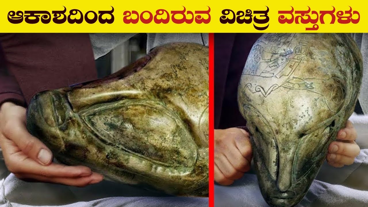 ಆಕಾಶದಿಂದ ಭೂಮಿಗೆ ಬಂದ ವಿಚಿತ್ರ ವಸ್ತುಗಳು | Mysterious Artifacts That Fall from the Space | VismayaVani