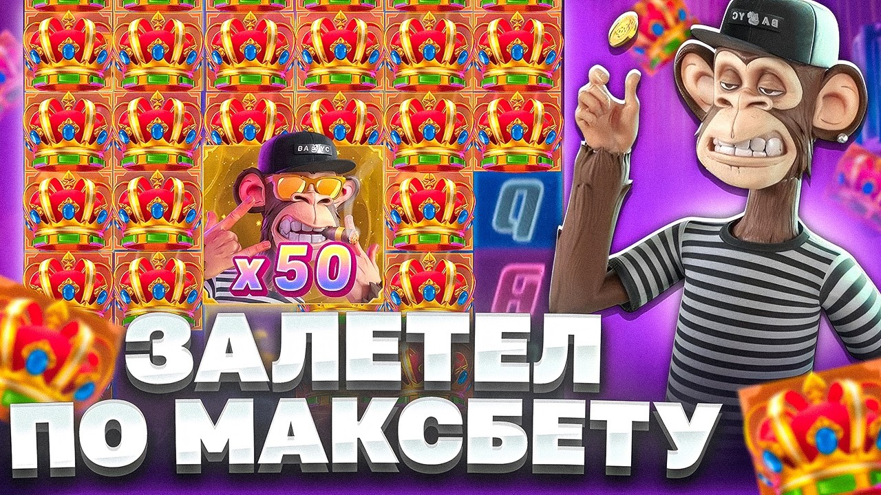 ПО 3.000р В УДАР! ЖЕСТКО РИСКУЮ! ЗАНОС В WILD APE! ЗАНОСЫ НЕДЕЛИ! ЗАНОС В ПГ СОФТ! ВИЛД АПЕ