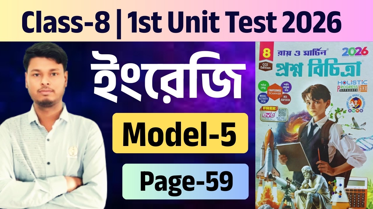 Class - 8 | English | Model - 5 | RAY O MARTIN PROSNO BICHITRA 2026 | 1st Summative | page - 59