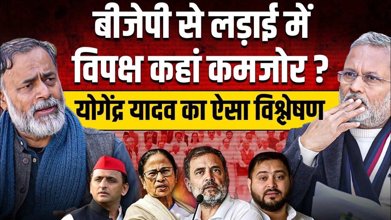 PM Modi और Amit Shah से लड़ाई में कहां कमजोर पड़ रहा विपक्ष ? || Ajit Anjum 