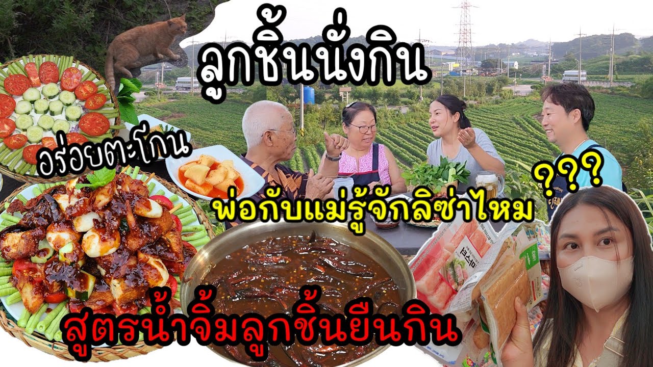 EP.889 สูตรน้ำจิ้มยืนกินนั่งกินนอนกินก็ยังอร่อย แบบตะโกนไปเลย ที่บ้านชอบมาก บอกอร่อยหลายรอบมากค่ะ