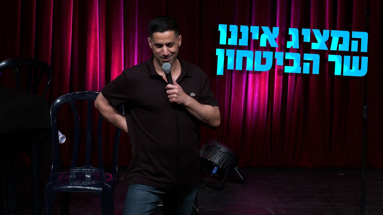 שחר חסון - המציג איננו שר הביטחון