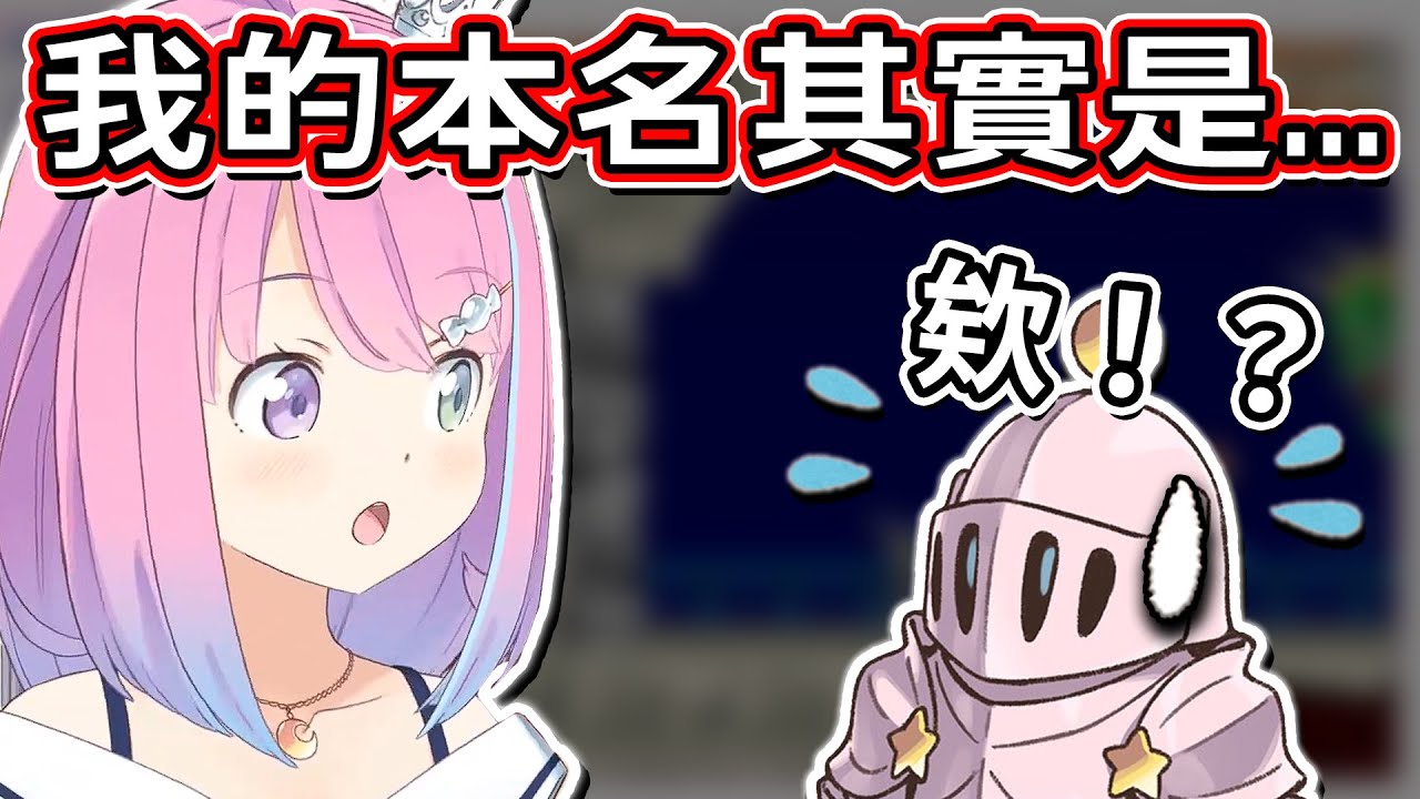 突然談起自己的本名的Luna，讓月騎士們快嚇死了www【Hololive中文精華】