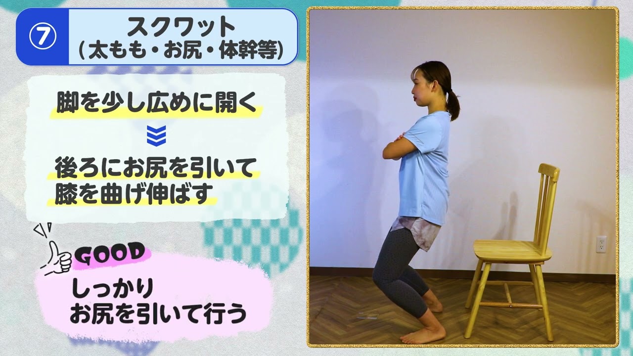 やり方【立ちVer】⑦スクワット