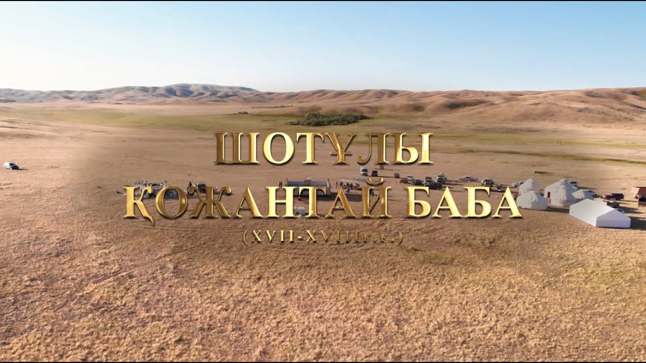 Қожантай Баба мазары, ас беру. 20.07.2025 жыл.